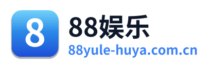 88娱乐 Logo